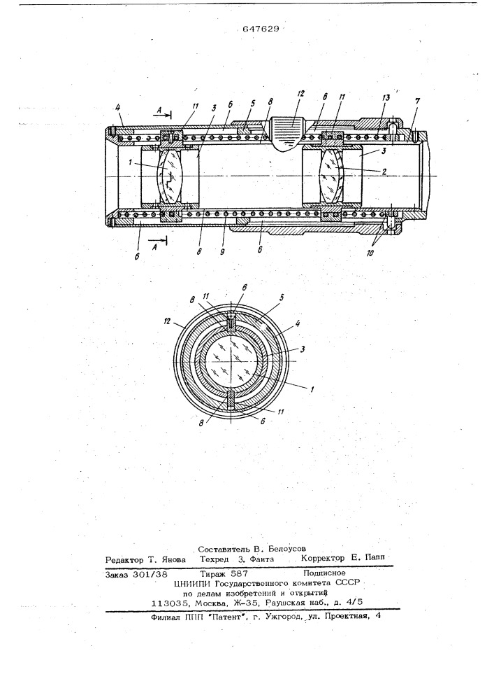 Оправа объектива с переменным фокусным расстоянием (патент 647629)