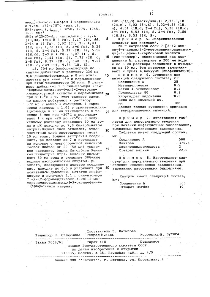 Способ получения производных 7-/2-(2-аминотиазол-4-ил)-2- оксииминоацетамидо/-3-цефем-4-карбоновой кислоты или ее сложных эфиров или ее солей (патент 1060116)