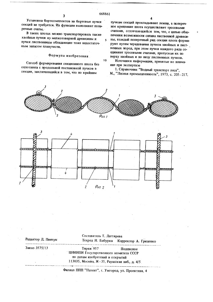 Способ формирования секционного плота без оплотника с продольной постановкой пучков в секции (патент 668861)