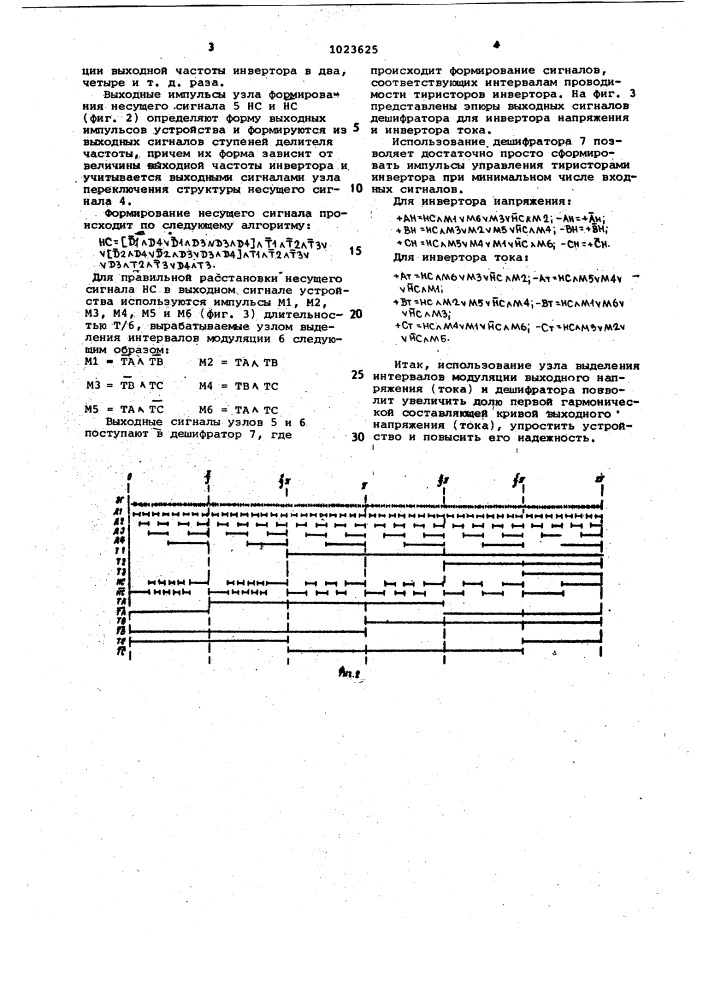 Устройство для управления трехфазным инвертором (патент 1023625)