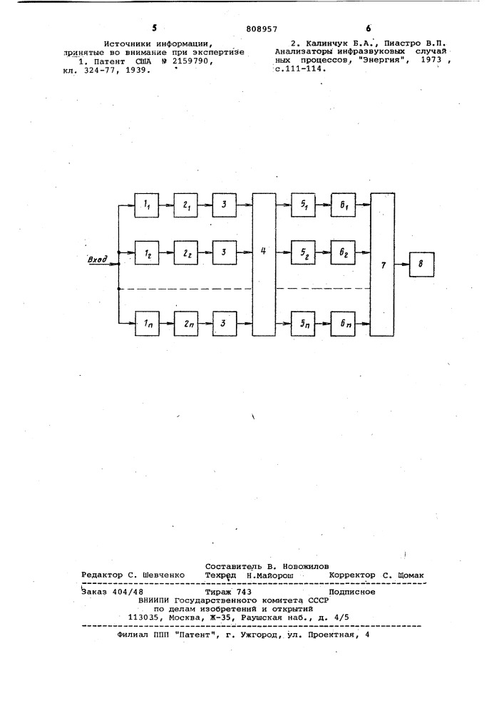 Спектроанализатор (патент 808957)