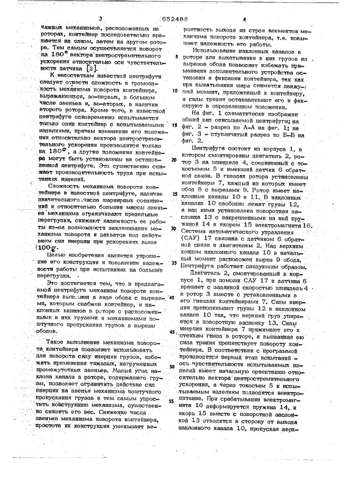 Центрифуга (патент 652488)