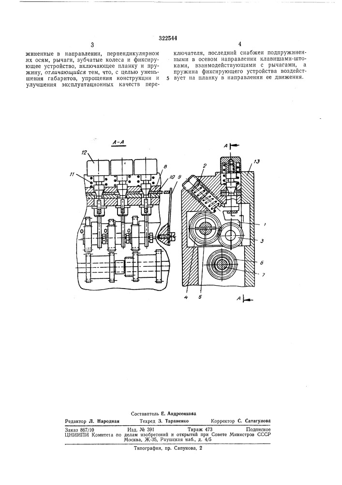 Патент ссср  322544 (патент 322544)