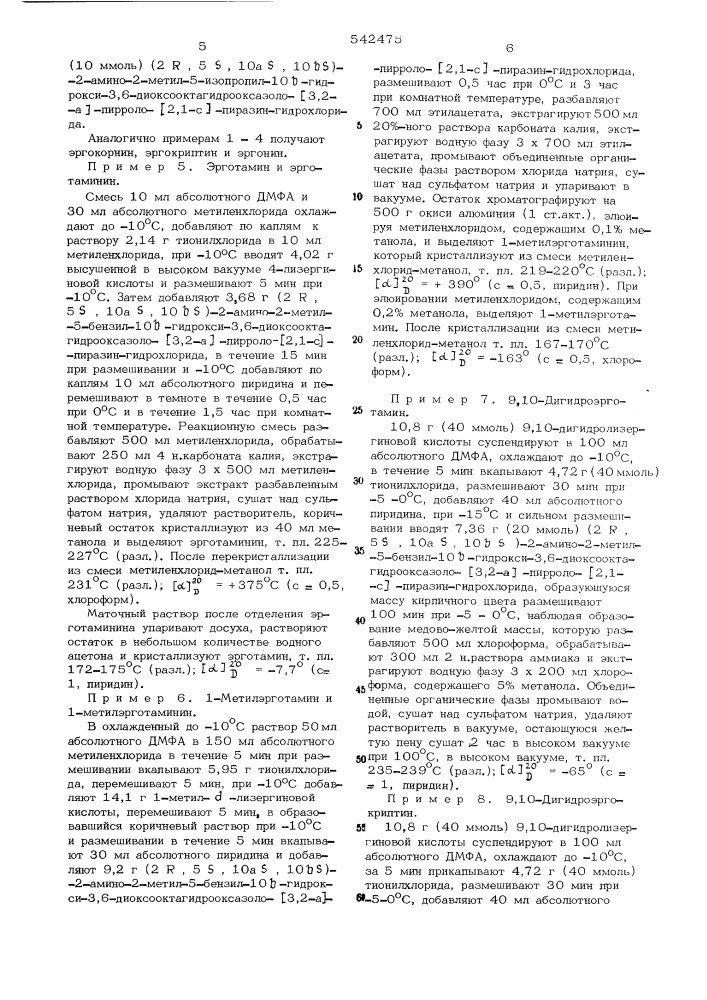 Способ получения алкалоидов спорыньи (патент 542475)