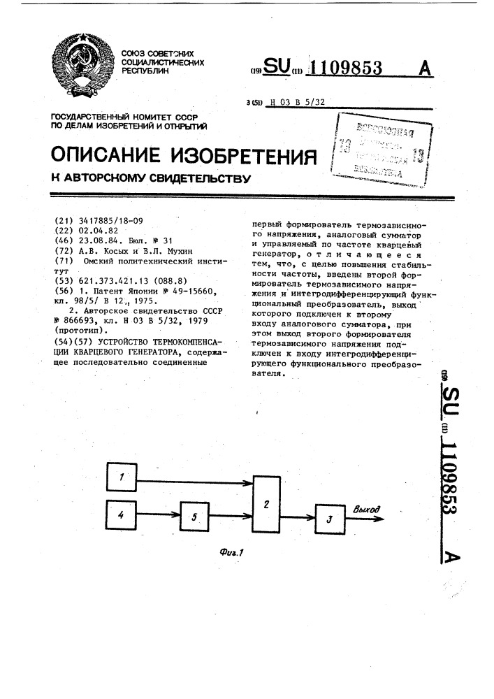 Устройство термокомпенсации кварцевого генератора (патент 1109853)