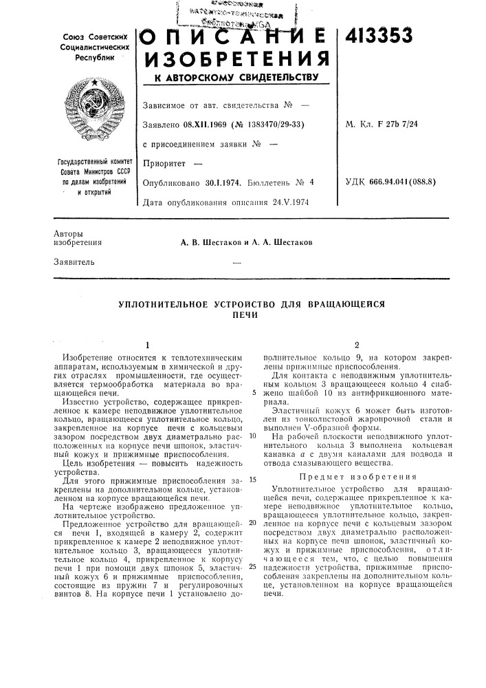 Патент ссср  413353 (патент 413353)