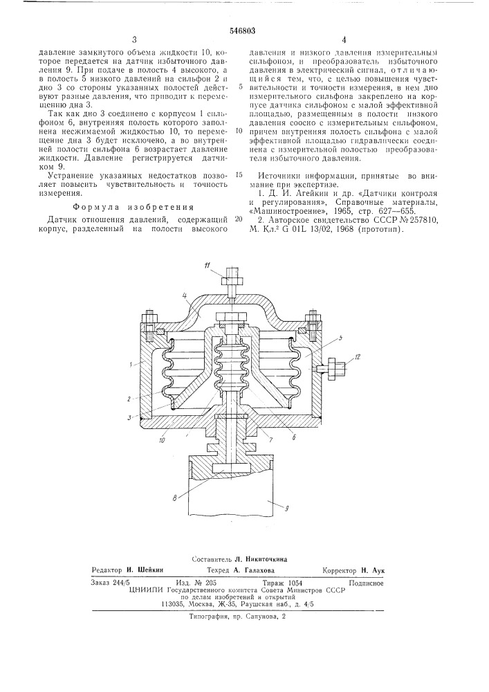 Датчик отношения давлений (патент 546803)