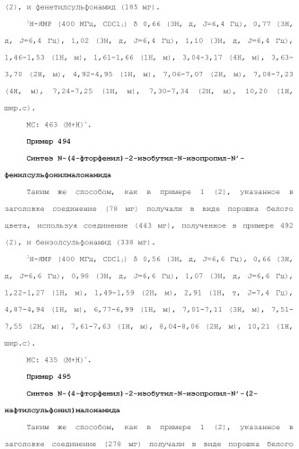 Новое сульфонамидное производное малоновой кислоты и его фармацевтическое применение (патент 2462454)