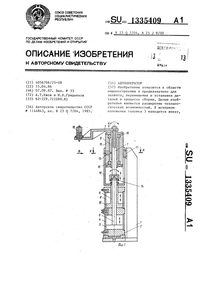 Автооператор (патент 1335409)