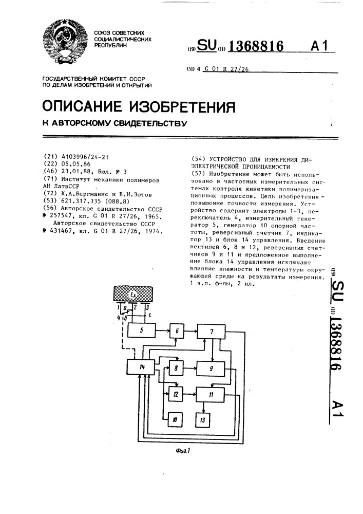 Устройство для измерения диэлектрической проницаемости (патент 1368816)