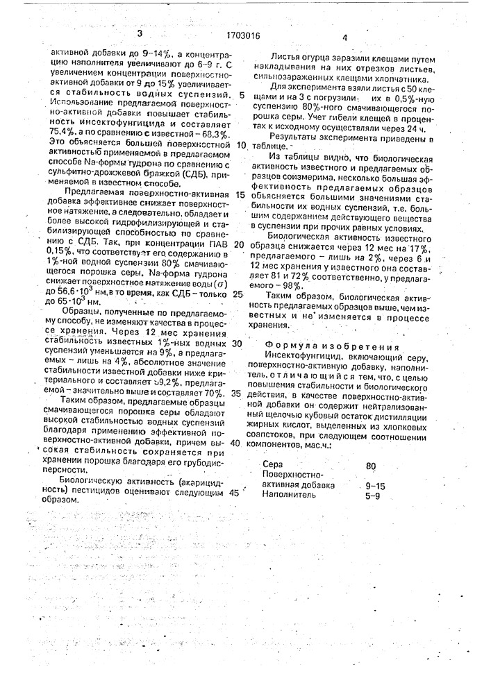 Инсектофунгицид (патент 1703016)