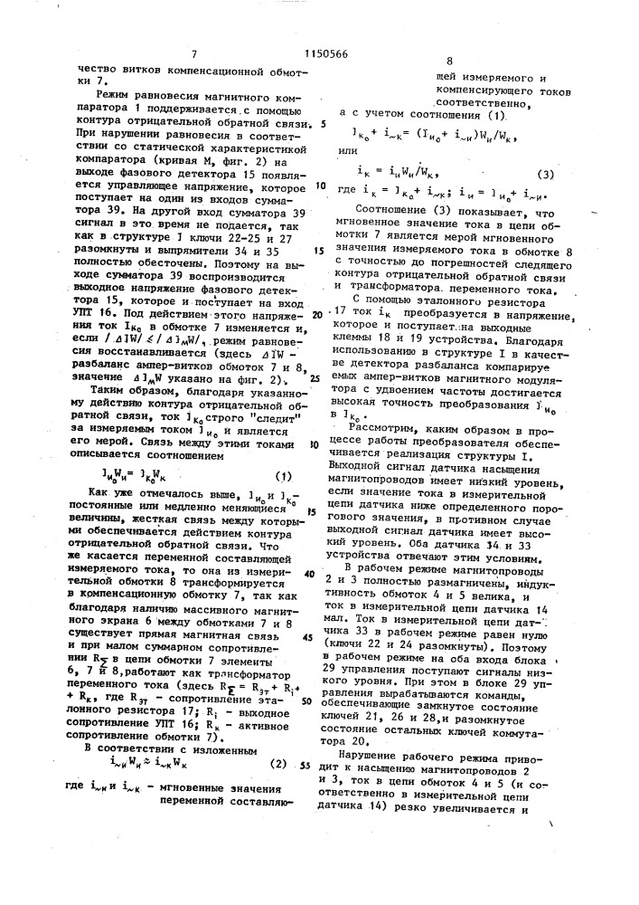 Измерительный преобразователь постоянного тока (патент 1150566)