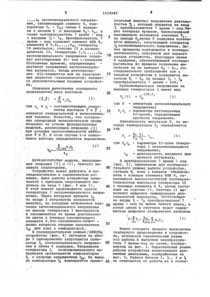 Время-импульсное вычислительное устройство (патент 1034049)