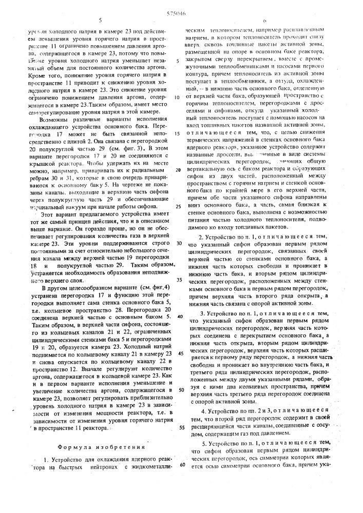 Устройство для охлаждения ядерного реактора на быстрых нейтронах (патент 575046)