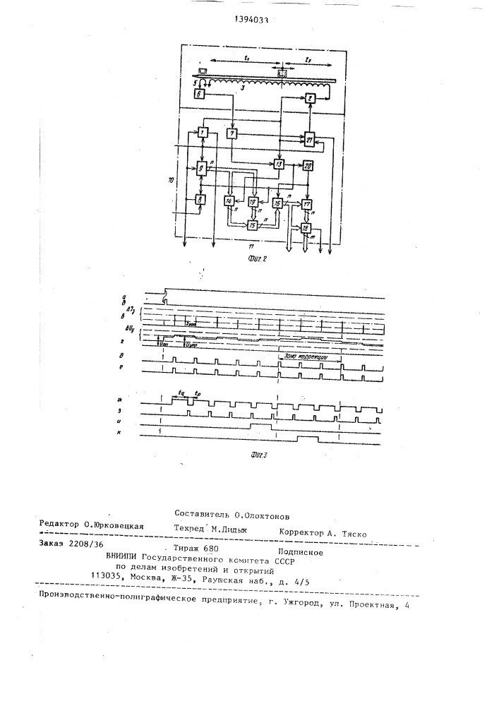 Преобразователь линейных перемещений (патент 1394033)