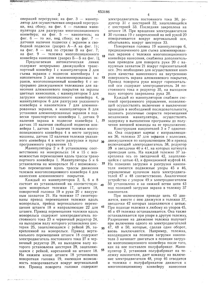 Автоматическая линия для транспортировки полуфабрикатов (патент 653186)