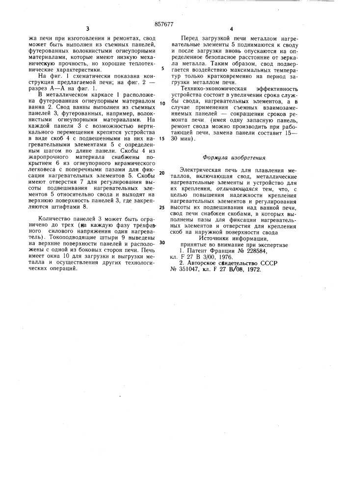 Электрическая печь для плавления металлов (патент 857677)