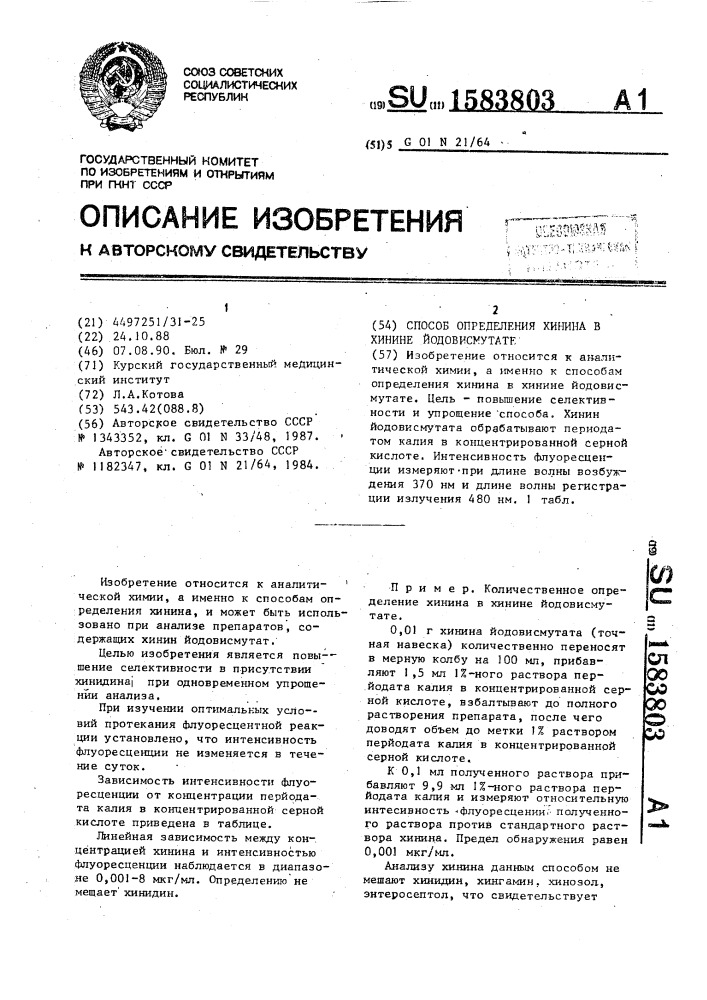 Способ определения хинина в хинине йодовисмутате (патент 1583803)