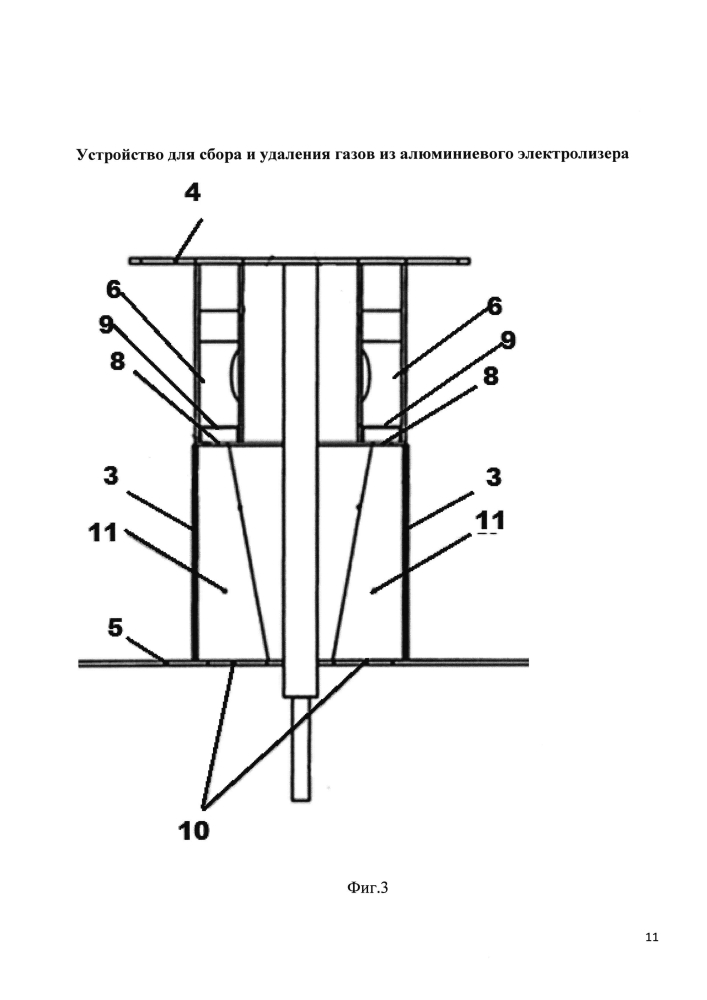 Устройство для сбора и удаления газов из алюминиевого электролизера (патент 2603524)