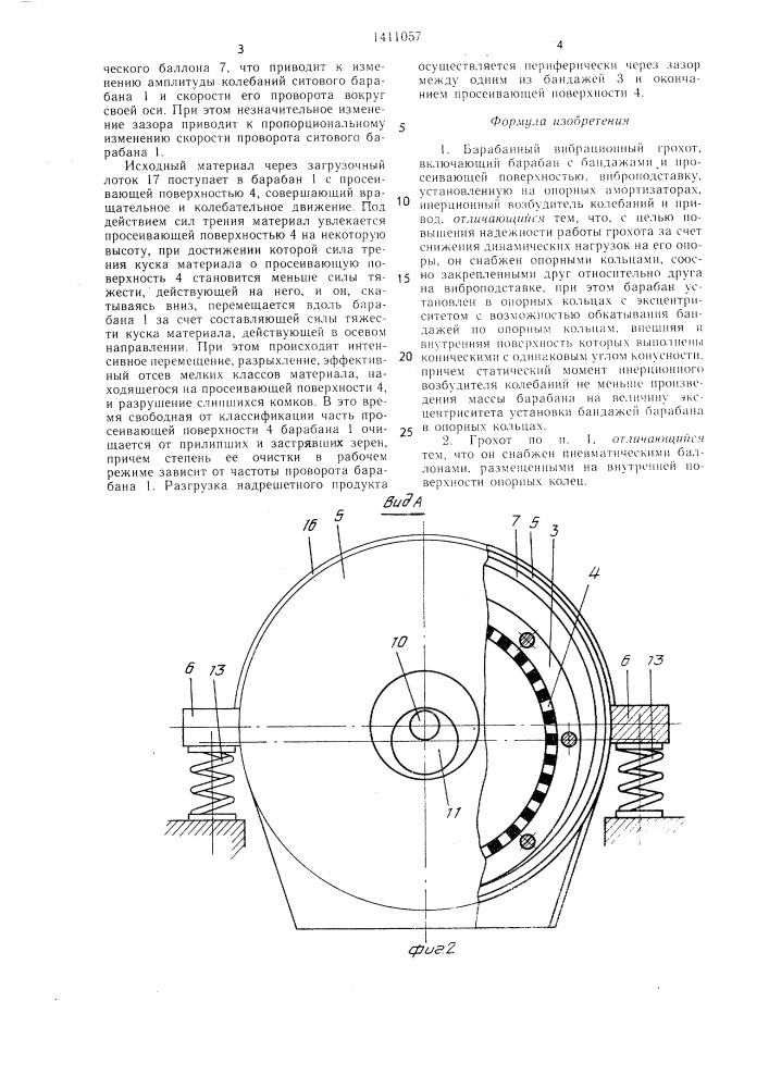 Барабанный вибрационный грохот (патент 1411057)