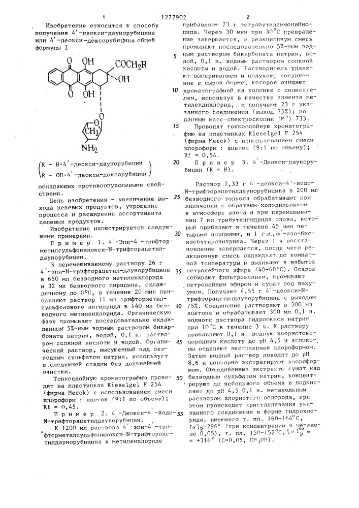 Способ получения 4-деокси-даунорубицина или 4-деокси- доксорубицина (патент 1277902)