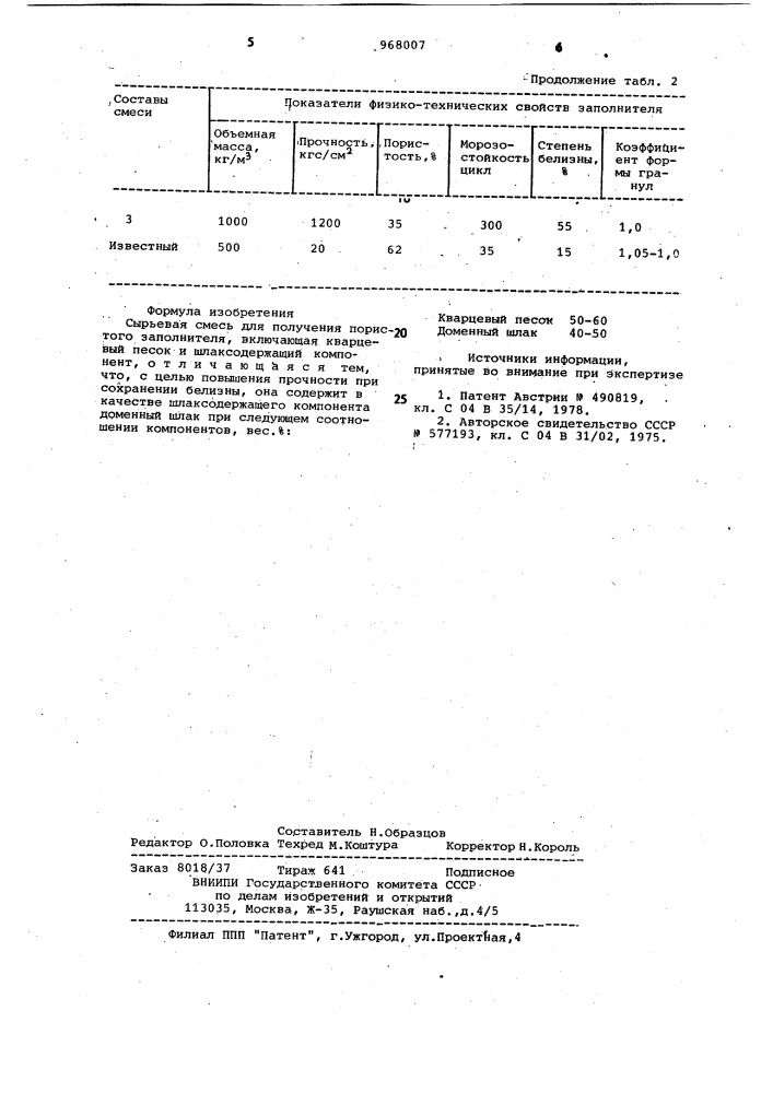 Сырьевая смесь для получения пористого заполнителя (патент 968007)