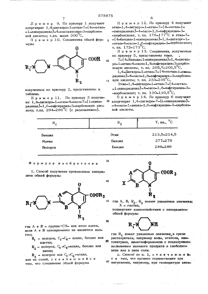 Способ получения производных пиперазина или их солей (патент 578875)