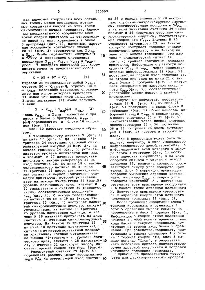 Устройство для двухкоординатного программного управления (патент 860007)