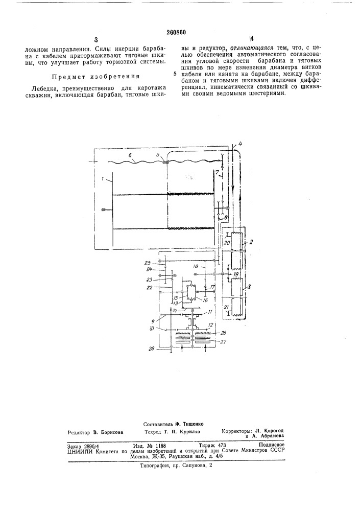 Патент ссср  260860 (патент 260860)