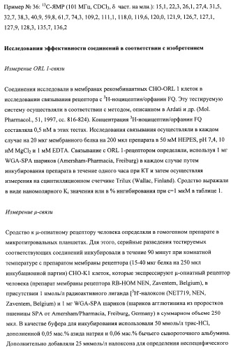 Производные замещенного спироциклического циклогексана (патент 2497824)