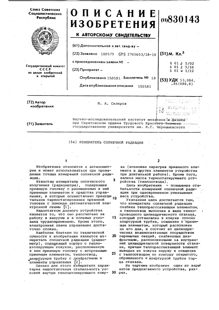 Измеритель солнечной радиации (патент 830143)