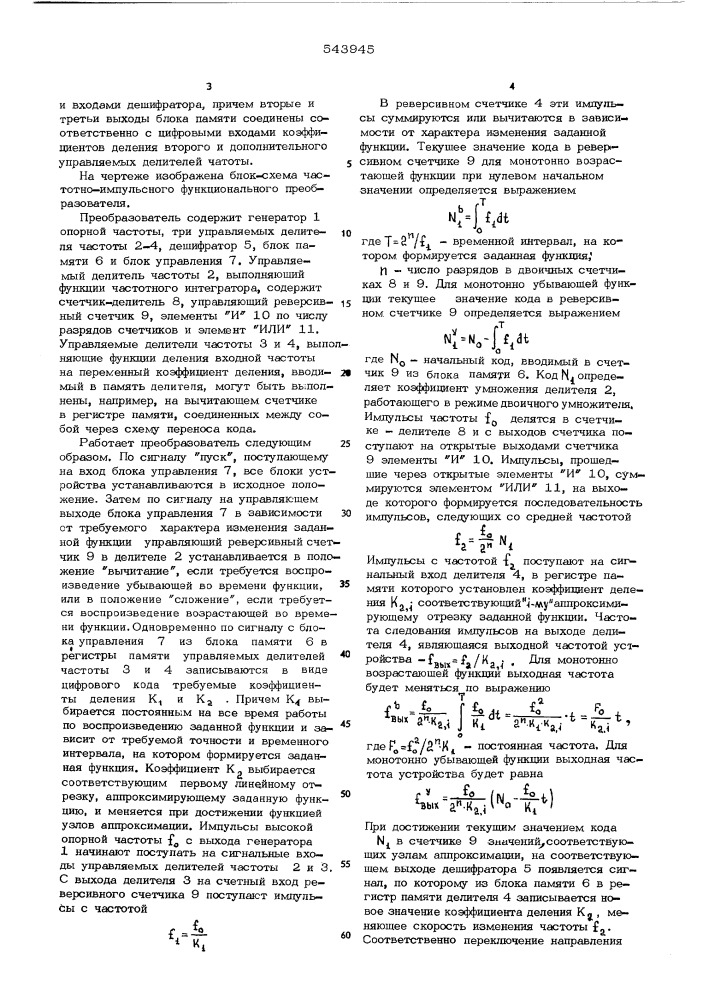 Частотно-импульсный функциональный преобразователь (патент 543945)