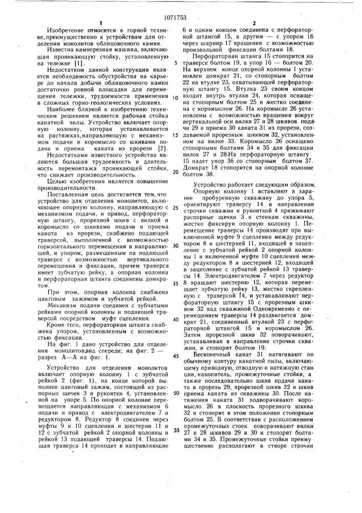 Устройство для отделения монолитов (патент 1071753)