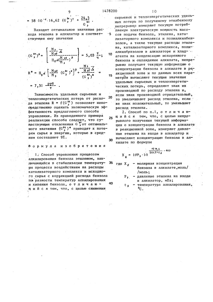 Способ управления процессом алкилирования бензола этиленом (патент 1478200)