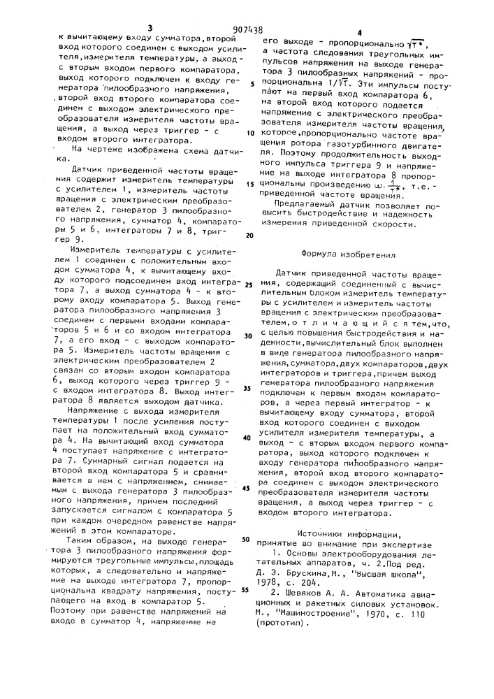 Датчик приведенной частоты вращения (патент 907438)