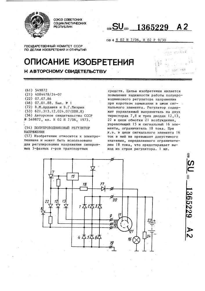 Полупроводниковый регулятор напряжения (патент 1365229)