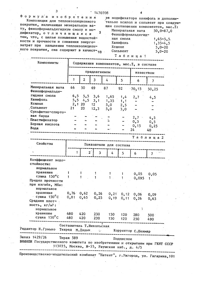 Композиция для теплоизоляционного покрытия (патент 1470708)