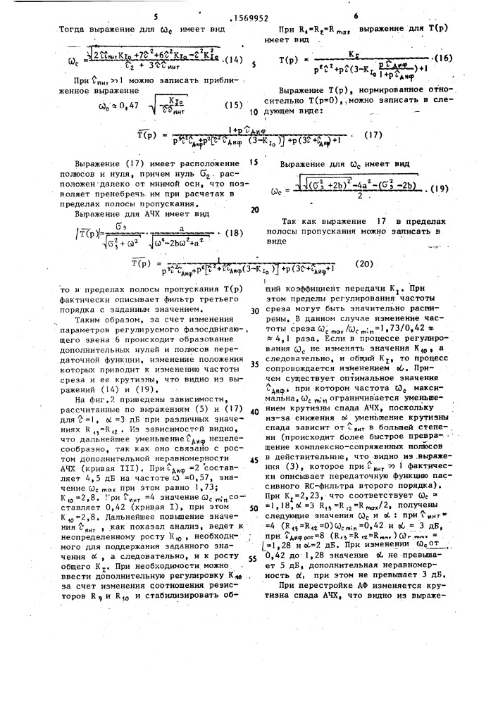 Перестраиваемый активный rc-фильтр (патент 1569952)