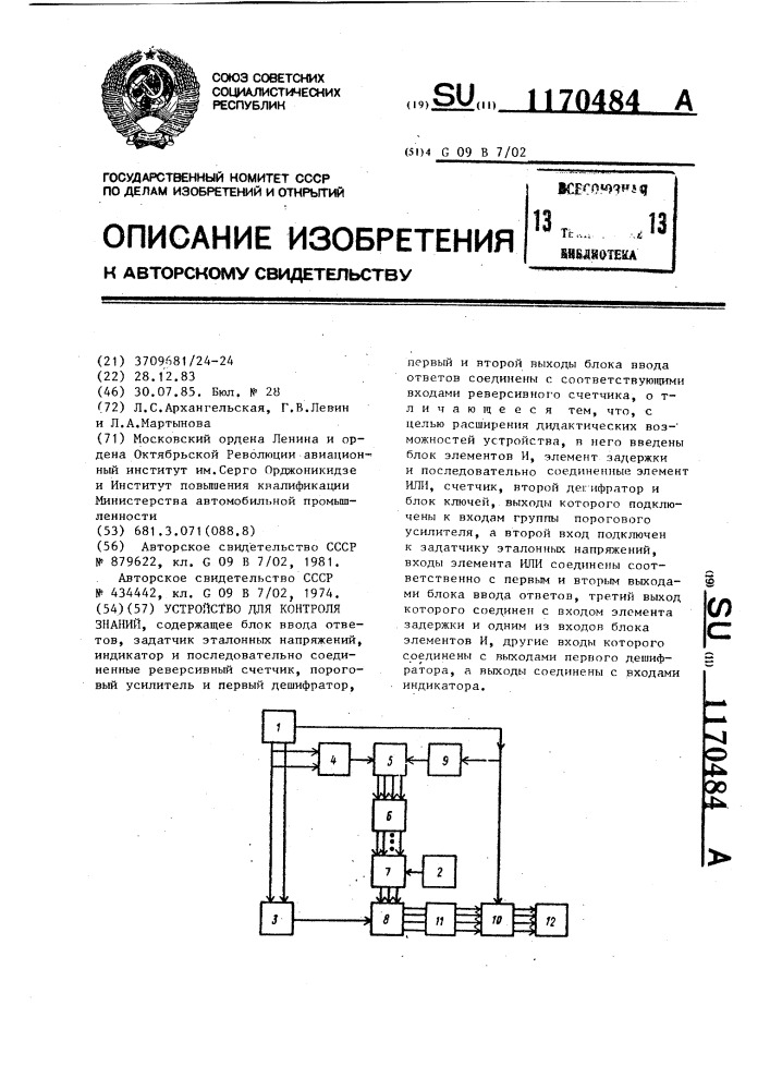 Устройство для контроля знаний (патент 1170484)