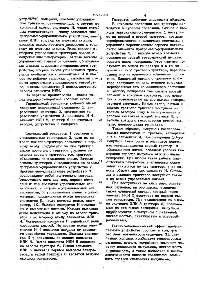 Управляемый генератор кодовыхчисел (патент 851749)
