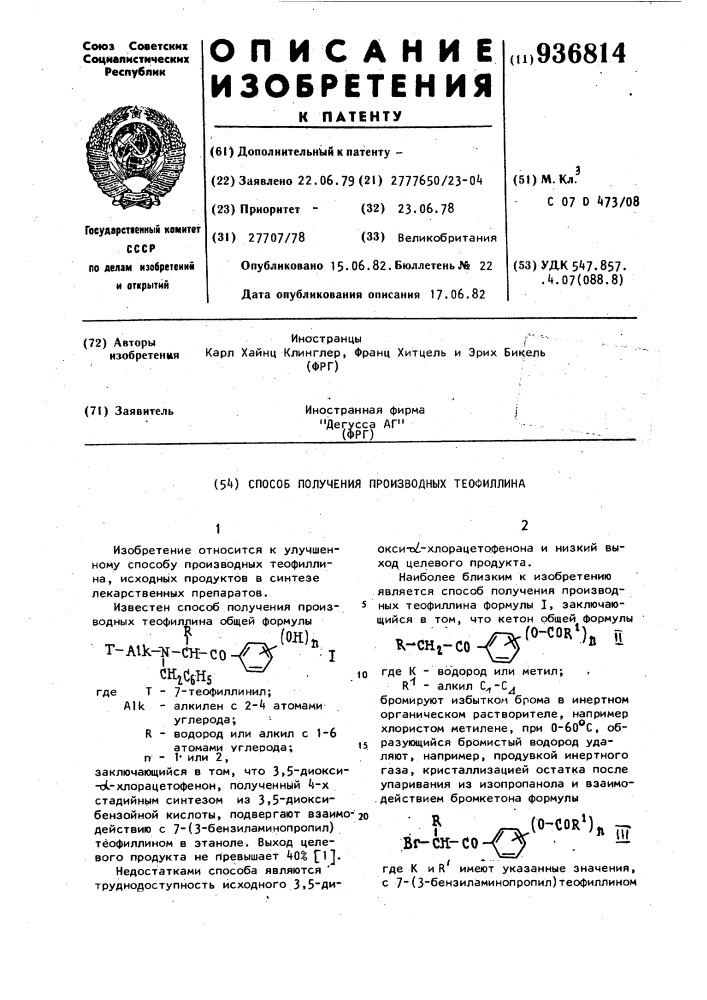 Способ получения производных теофиллина (патент 936814)