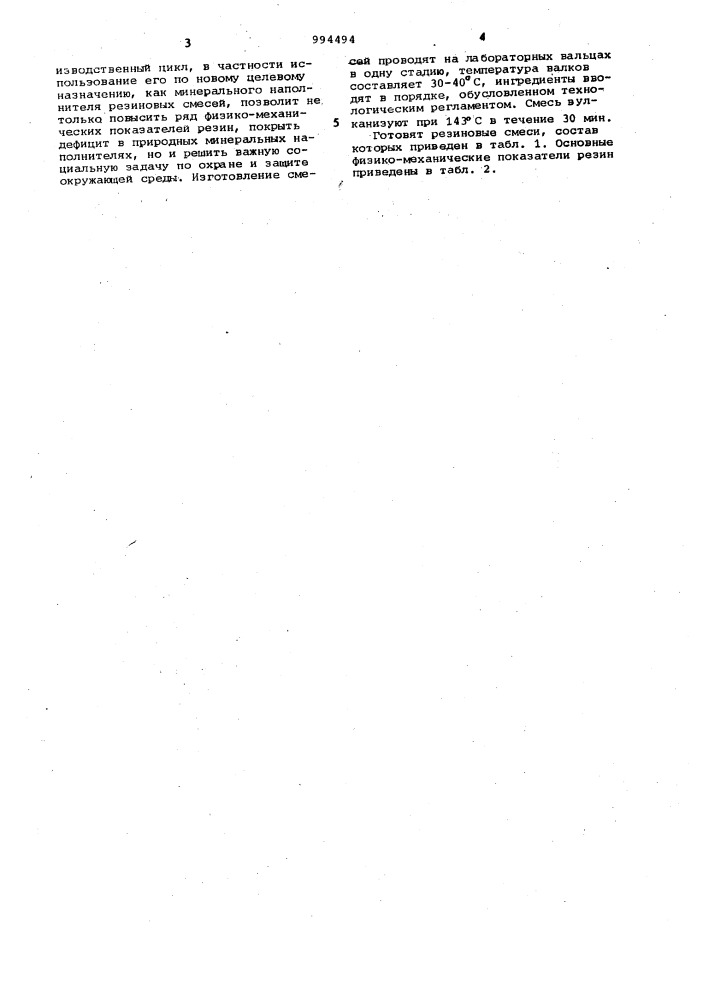 Вулканизуемая резиновая смесь на основе ненасыщенных каучуков (патент 994494)