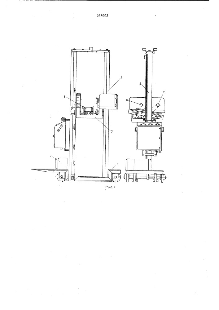 Штабелер для перемещения установки и съемагрузов (патент 268993)