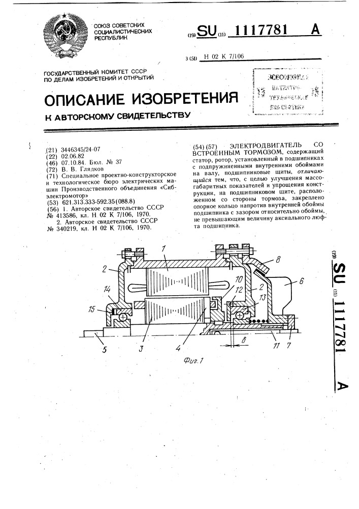 Электродвигатель со встроенным тормозом (патент 1117781)