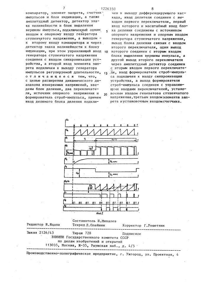 Устройство для измерения нелинейности пилообразного напряжения (патент 1226350)