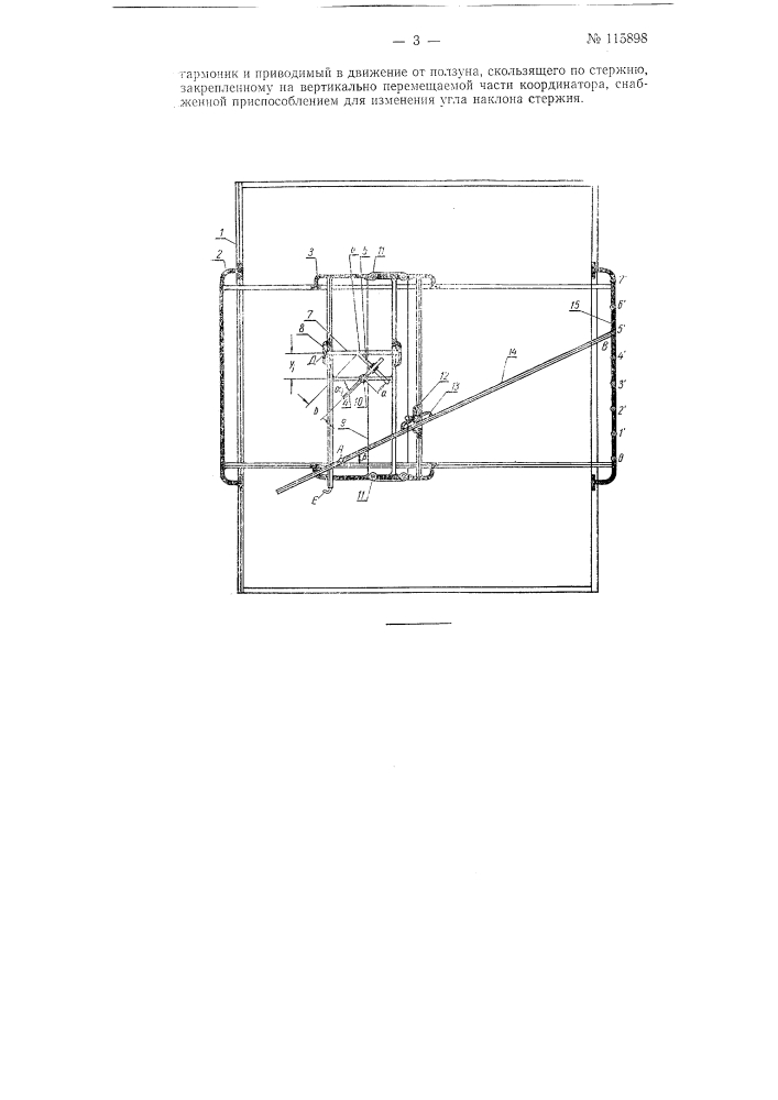 Прибор для гармонического синтеза (патент 115898)