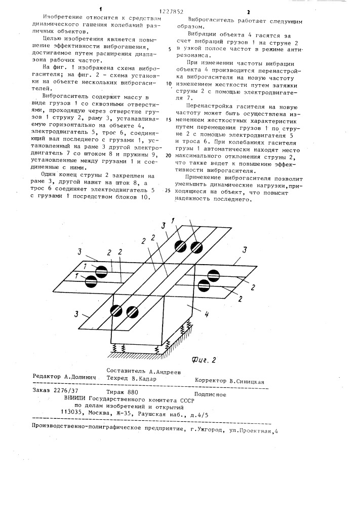 Виброгаситель (патент 1227852)