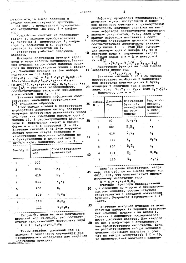 Функциональный преобразователь (патент 781822)