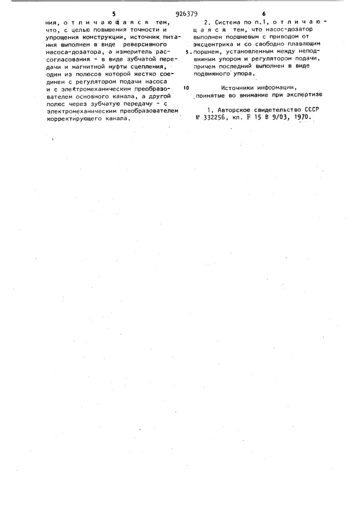 Электрогидравлическая следящая система (патент 926379)