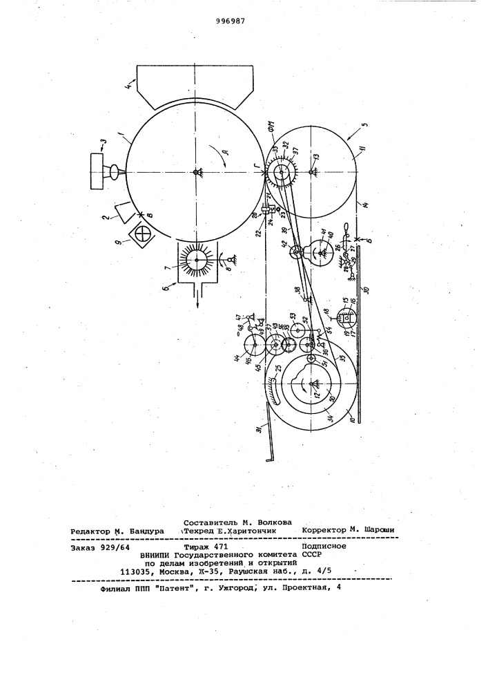Устройство для переноса электрофотографического изображения на электропроводный формный материал (патент 996987)
